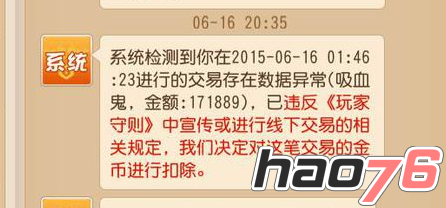 《梦幻西游》系统检测异常 金币被扣除解决方法