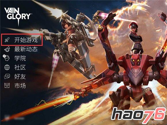 《虚荣》Vainglory卡屏解决方案图解