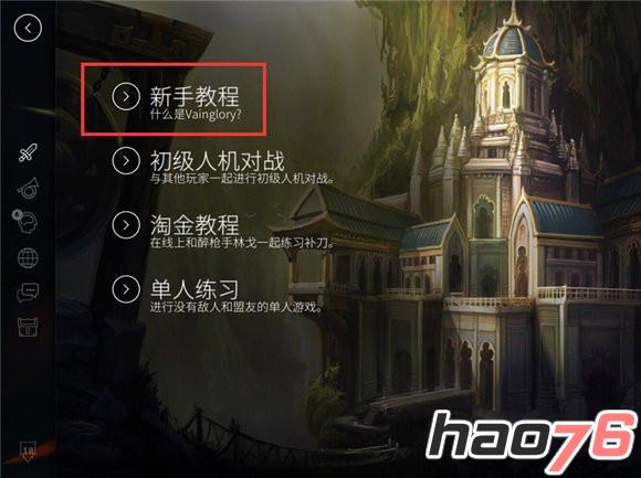 《虚荣》Vainglory卡屏解决方案图解