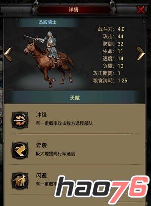 列王的纷争圣殿骑士兵种属性解析