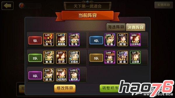 3v3 《全民神将》武道会4强阵容搭配