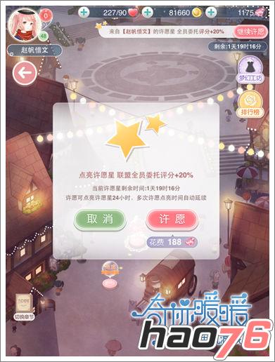 《奇迹暖暖》搭配师联盟规则优化 1.6.2版本更新预告