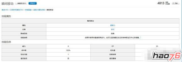 《口袋妖怪复刻》瞬间移动技能战术应用及解读