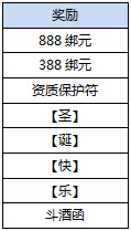 《蜀山剑道》圣诞狂欢 精彩活动丰厚福利拿不停