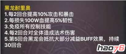 新版本黑龙属性介绍及阵容攻略