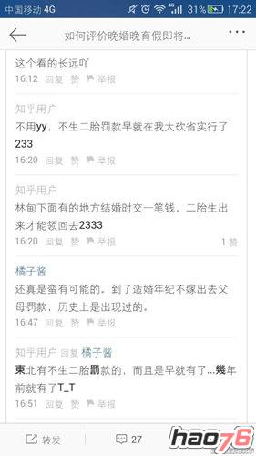 晚婚假没有了 65手游打造全新单身福利