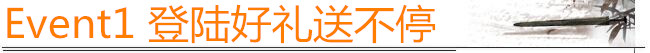 《九阴》手游暖心冬日!回馈不断!豪礼伴您畅游武侠世界