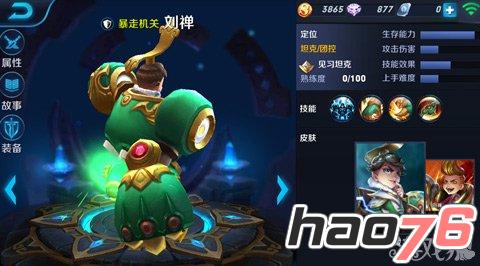 《王者荣耀》5V5坦克英雄核心装备选择攻略详解