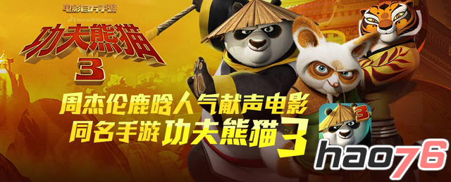 《功夫熊猫3》手游携手乐视应用商店实力贺岁
