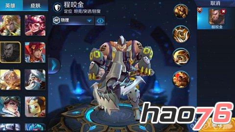 《王者荣耀》5V5坦克英雄实操攻略详解