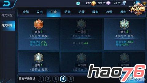 《王者荣耀》符文5V5新手必备详解