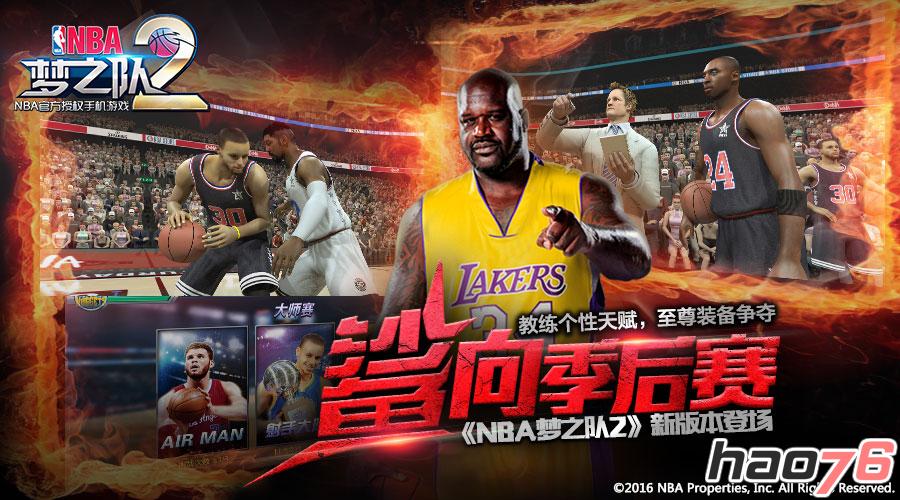 季后赛终战来袭 《NBA梦之队2》新版本开启限免