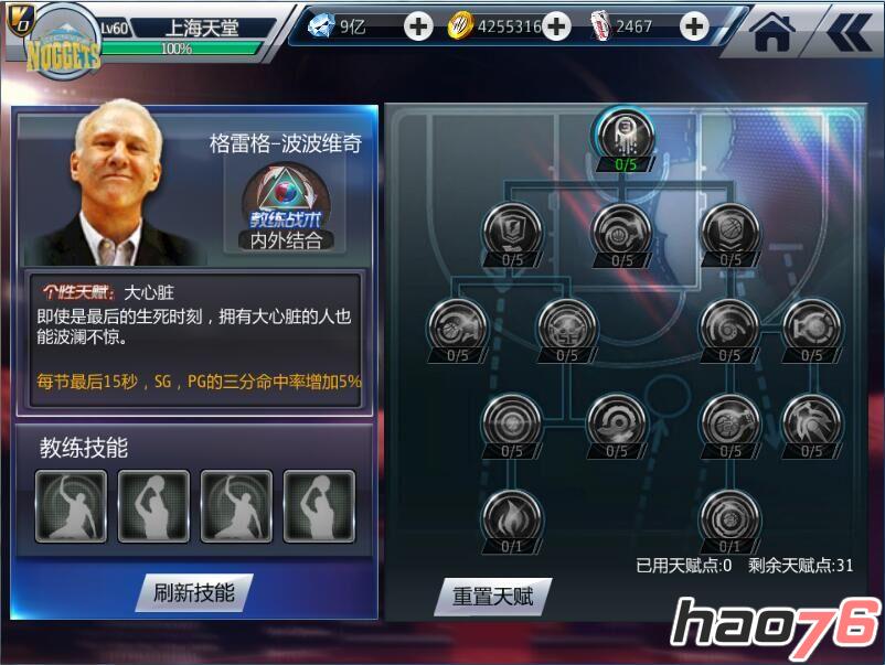 季后赛终战来袭 《NBA梦之队2》新版本开启限免