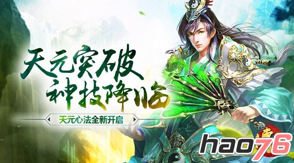 天元突破神技降临！《传世挂机》全新版本现已开启