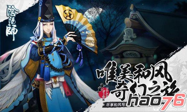 古朴神秘的京都跃然眼前 《阴阳师》首测开启 