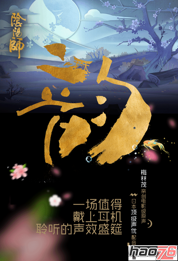 古朴神秘的京都跃然眼前 《阴阳师》首测开启 