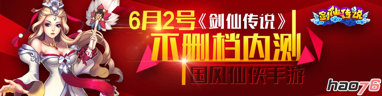 国风仙侠手游《剑仙传说》邀您6月2日不删档内测