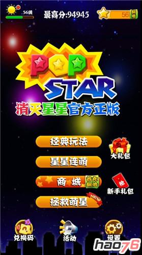 《PopStar!消灭星星官方正版》经典模式高分技巧解析