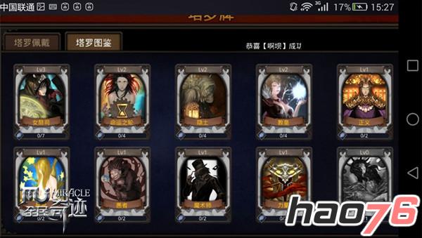 探秘塔罗世界 《全民奇迹MU》2.10版本塔罗牌大揭秘