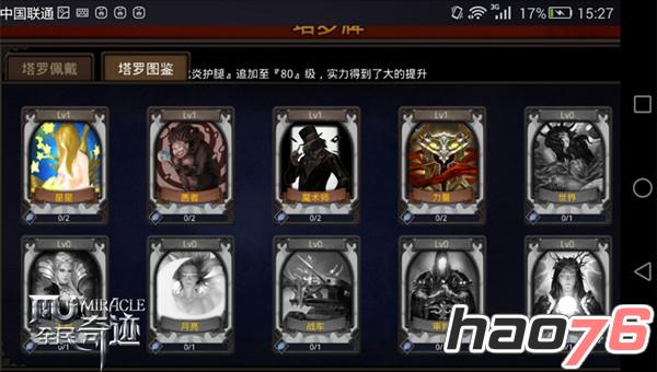 探秘塔罗世界 《全民奇迹MU》2.10版本塔罗牌大揭秘