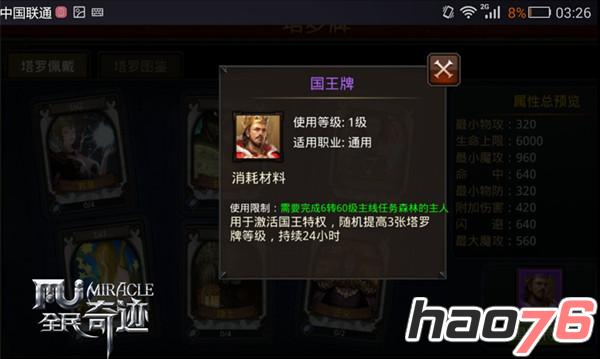  卡牌与RPG！ 《全民奇迹MU》塔罗牌使用揭秘