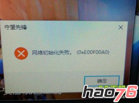 网络初始化失败怎么解决