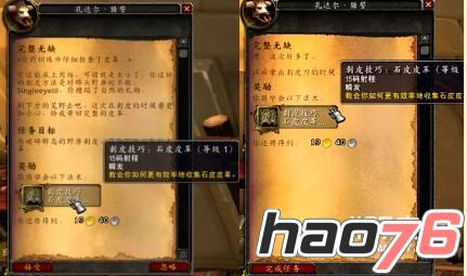 7.0剥皮专业任务怎么完成_wow7.0剥皮专业任务攻略