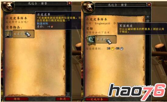 7.0剥皮专业任务怎么完成_wow7.0剥皮专业任务攻略