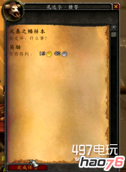 7.0剥皮专业任务怎么完成_wow7.0剥皮专业任务攻略