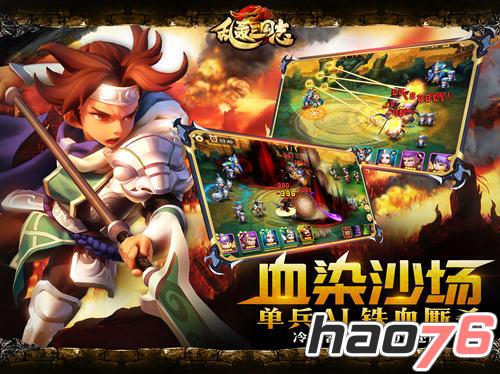 图3：《乱轰三国志》游戏截图