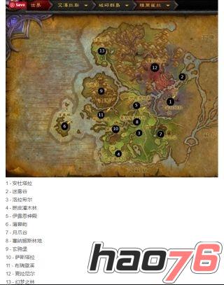 《魔兽世界》7.0破碎群岛探路者的成就攻略
