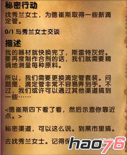 秘密行动秀兰女士在哪里?秘密行动秀兰女士交谈任务怎么做?