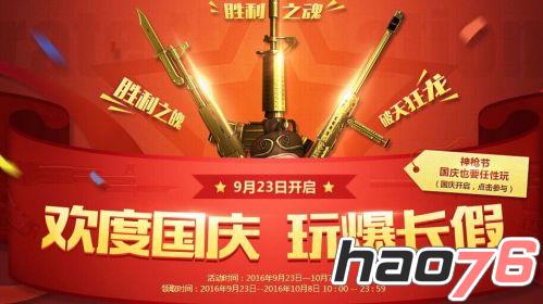 CF2016国庆活动网址 AK-47大圣免费领取地址