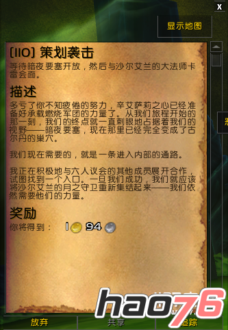 魔兽世界7.0策划袭击任务怎么做?