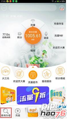 王者荣耀电信流量包怎么查询 流量包查询余量网址