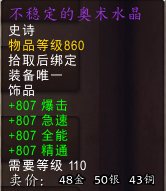 魔兽世界7.0凋零者吉姆装备有哪些？