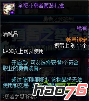 DNF10.20更新了什么活动?DNF2016年10月20日更新内容是什么?