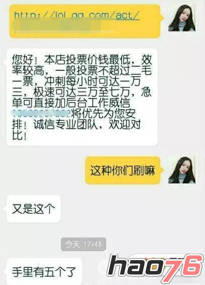 LOL全明星投票结果有黑幕吗 LOL全明星投票结果是假的吗