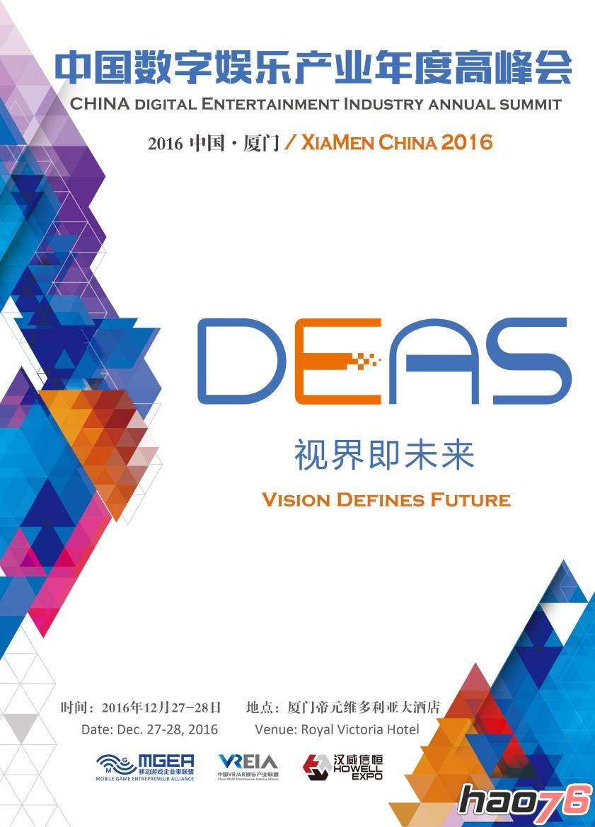 奥飞娱乐首席战略官李斌确认出席2016 DEAS