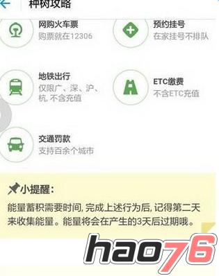 支付宝蚂蚁森林是干嘛的 支付宝蚂蚁森林怎么关闭