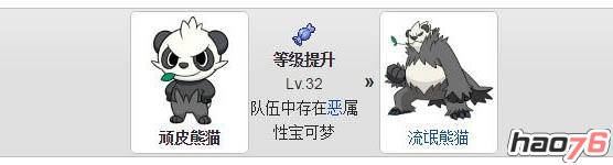 口袋妖怪：太阳/月亮游戏中顽皮熊猫怎么进化呢