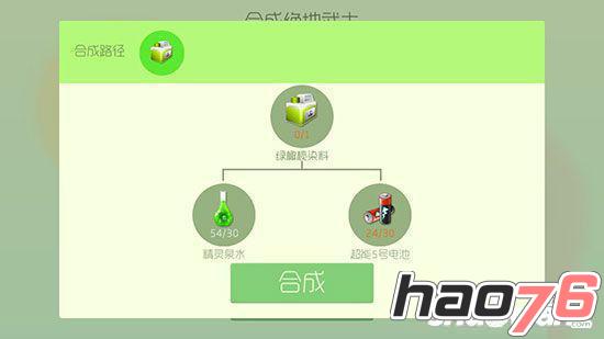 球球大作战绿橄榄染料可合成哪些圣衣