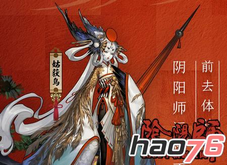 阴阳师姑获鸟皮肤怎么样  姑获鸟皮肤获得方法介绍