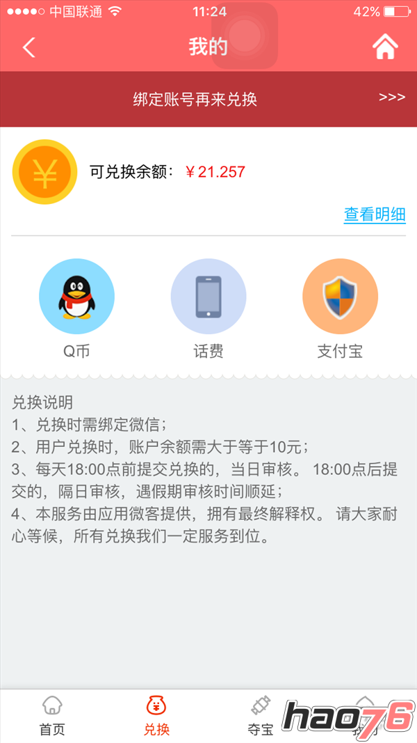 试玩微客怎么提现  试玩微客提现要多久才到账