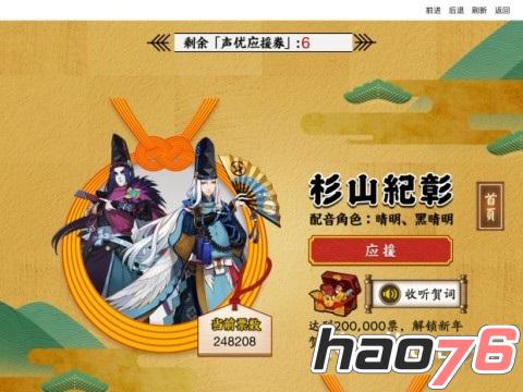 阴阳师声优应援在哪  阴阳师应援活动奖励介绍