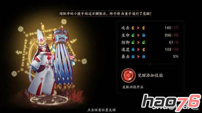 阴阳师手游白童子觉醒怎么样