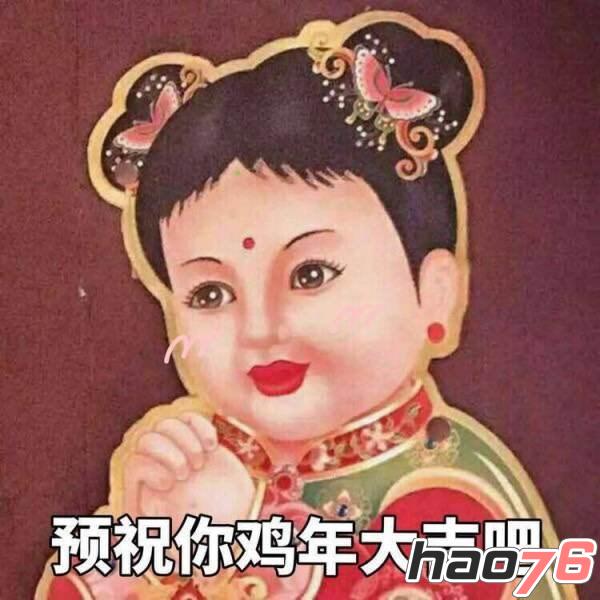 鸡年大吉吧的意思是什么 鸡年大吉吧是什么梗