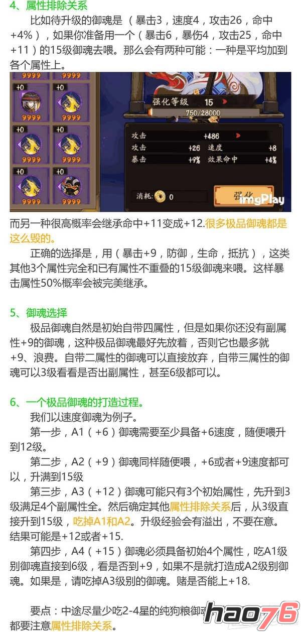 阴阳师副属性速度18怎么洗 阴阳师副属性速度18强化技巧介绍