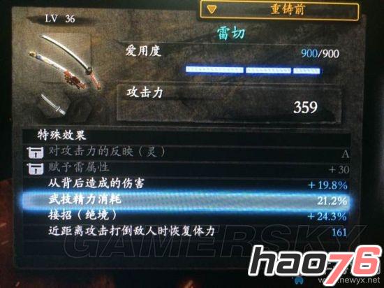 仁王怎么刷极品武器属性