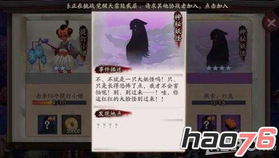 《阴阳师手游》悬赏封印红鬼在哪刷